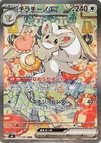 Carte Pokémon Cinccino ex #117 — Ninja Spinner