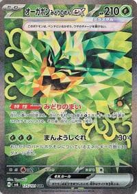 Carte Pokémon Teal Mask Ogerpon ex #125 — Mask of Change