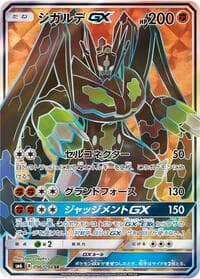 Carte Pokémon Zygarde GX #096 — Forbidden Light