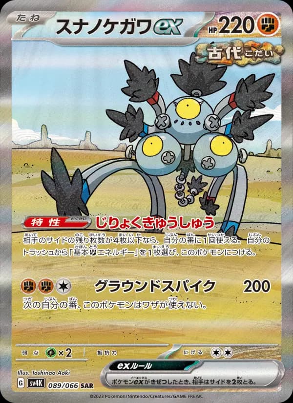 Carte Pokémon スナノケガワex #089 — Ancient Roar