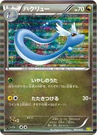 Carte Pokémon Dragonair #004 — Dragon Selection