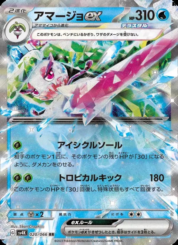 Carte Pokémon アマージョex #020 — Ancient Roar