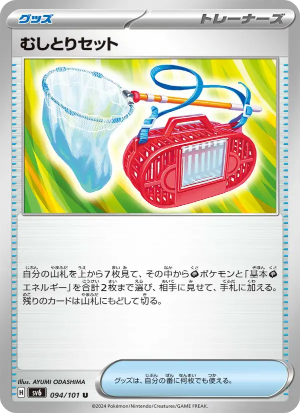 Carte Pokémon むしとりセット #094 — Mask of Change