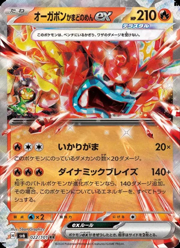 Carte Pokémon オーガポン かまどのめんex #022 — Mask of Change
