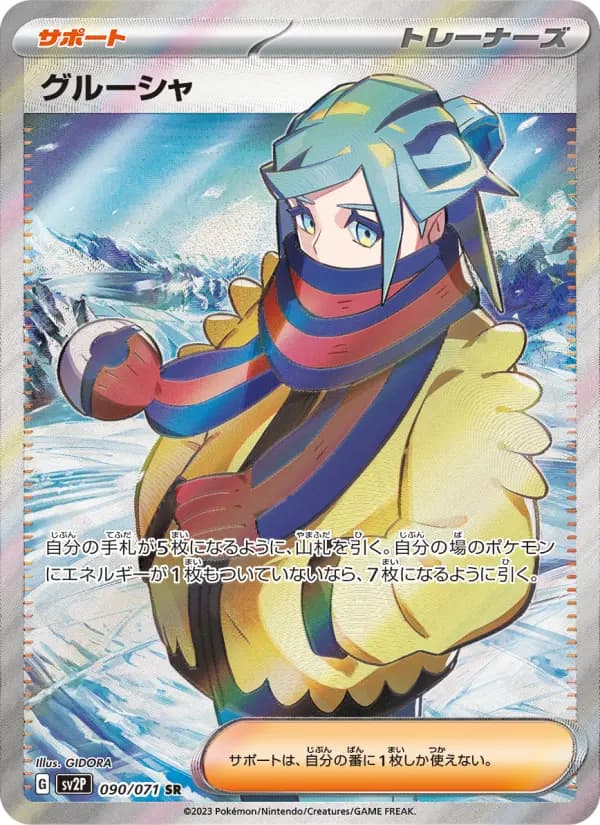 Carte Pokémon グルーシャ #090 — Snow Hazard