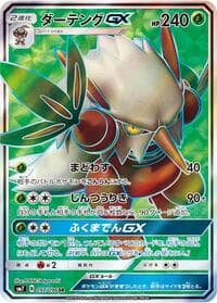 Carte Pokémon Shiftry GX #097 — Sky-Splitting Charisma