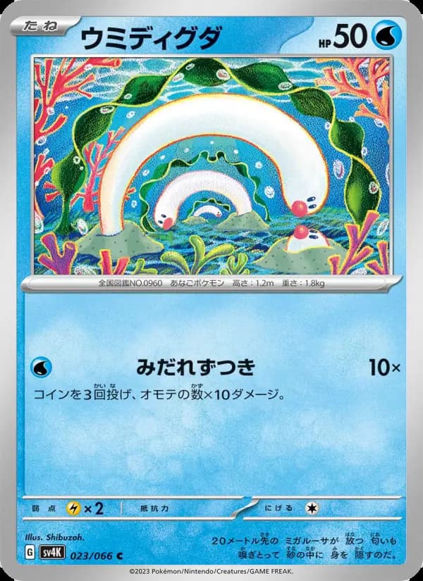 Carte Pokémon ウミディグダ #023 — Ancient Roar
