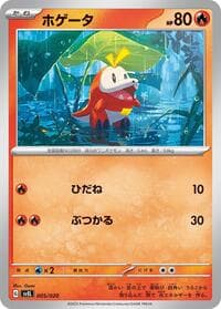 Carte Pokémon Fuecoco #005 — Skeledirge ex Terastal Starter Set