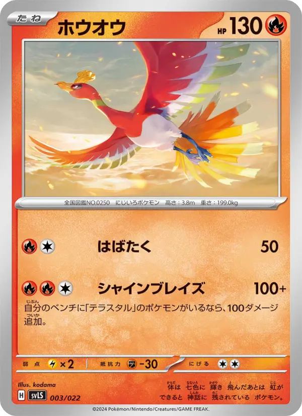 Carte Pokémon ホウオウ #003 — Stellar Tera Type Starter Set Ceruledge ex