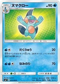 Carte Pokémon Marshtomp #023 — Sky-Splitting Charisma