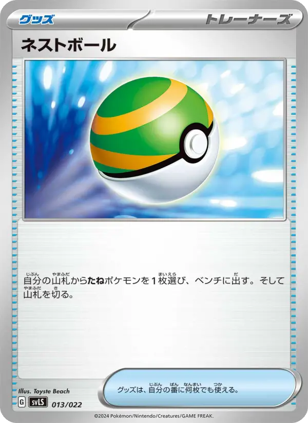 Carte Pokémon ネストボール #013 — Stellar Tera Type Starter Set Ceruledge ex