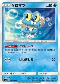 Carte Pokémon Froakie #017 — Forbidden Light