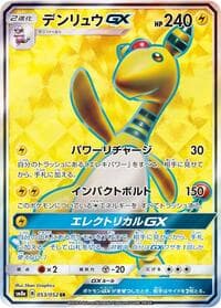 Carte Pokémon Ampharos GX #053 — Dark Order