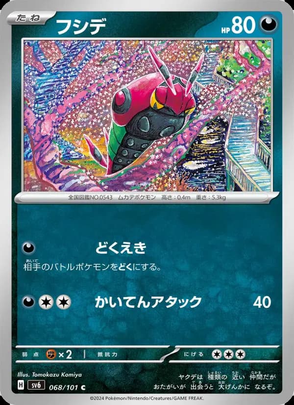 Carte Pokémon フシデ #068 — Mask of Change