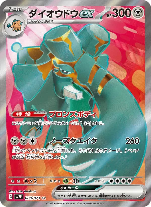 Carte Pokémon ダイオウドウex #088 — Snow Hazard