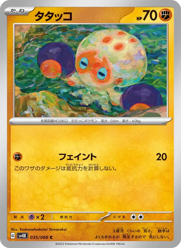Carte Pokémon タタッコ #035 — Ancient Roar