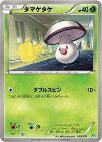 Carte Pokémon Foongus #003 — Hydreigon Half Deck