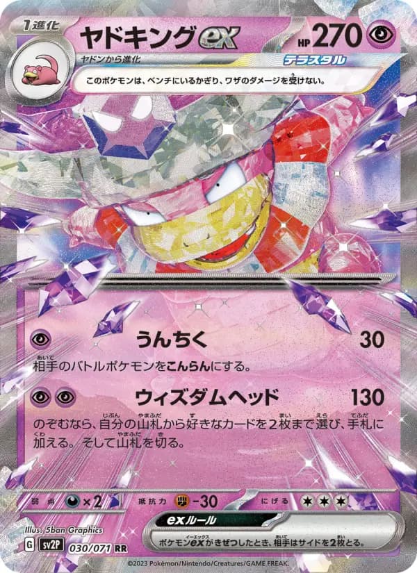 Carte Pokémon ヤドキングex #030 — Snow Hazard
