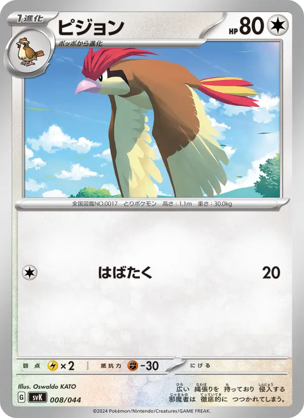 Carte Pokémon ピジョン #008 — Stellar Miracle Deck Build Box