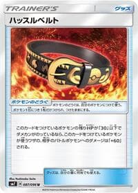 Carte Pokémon Hustle Belt #087 — Sky-Splitting Charisma