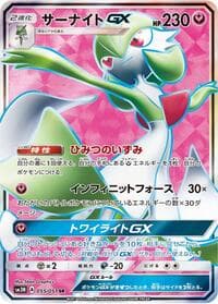 Carte Pokémon Noivern GX #055 — Darkness that Consumes Light