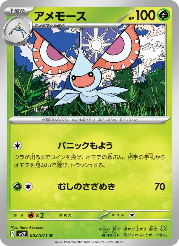 Carte Pokémon アメモース #002 — Snow Hazard