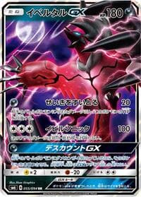 Carte Pokémon Yveltal GX #055 — Forbidden Light