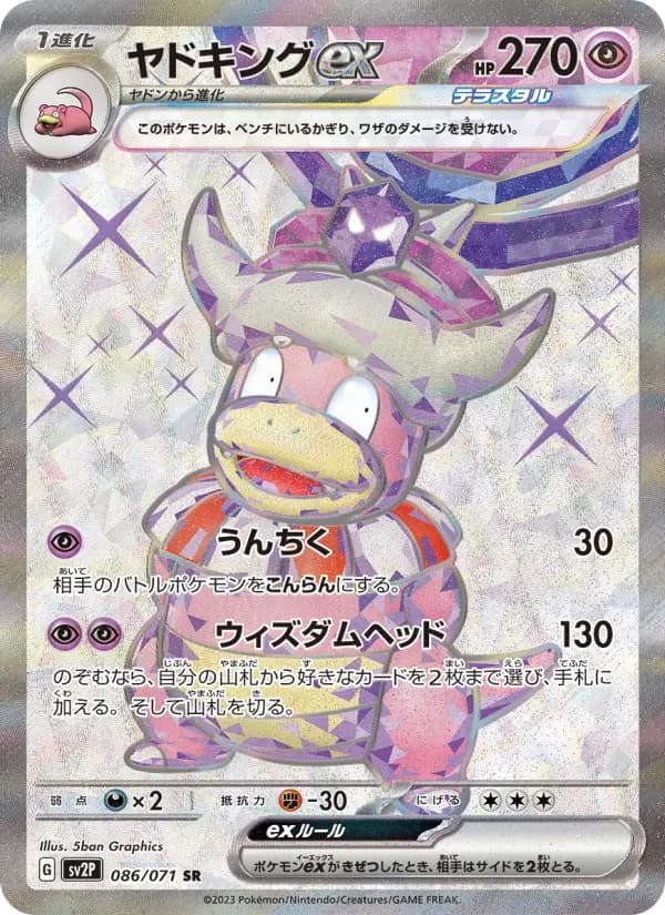 Carte Pokémon ヤドキングex #086 — Snow Hazard