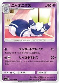 Carte Pokémon Meowstic #031 — Forbidden Light