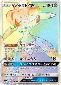 Carte Pokémon Genesect GX #070 — Thunderclap Spark