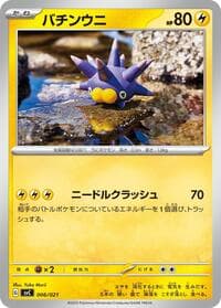 Carte Pokémon Pincurchin #006 — ex Starter Set Pikachu ex & Pawmot