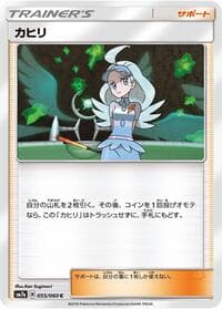 Carte Pokémon Kahili #055 — Thunderclap Spark