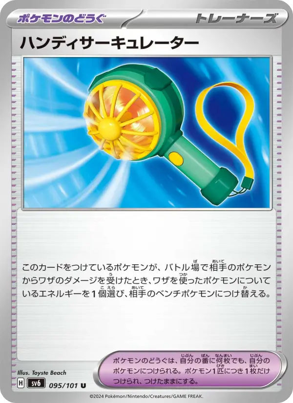 Carte Pokémon ハンディサーキュレーター #095 — Mask of Change