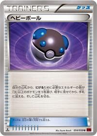 Carte Pokémon Heavy Ball #054 — Red Flash