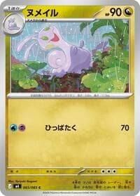 Carte Pokémon Sliggoo #065 — Ninja Spinner