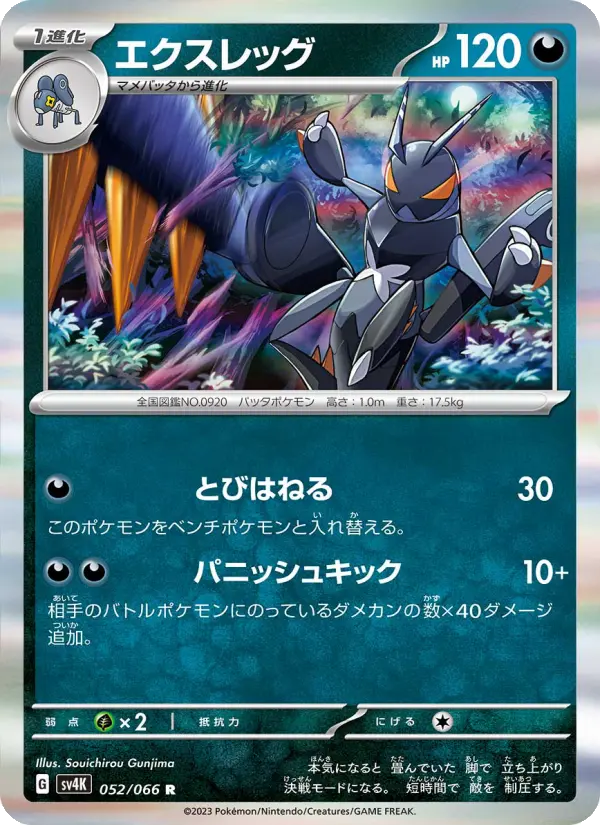 Carte Pokémon エクスレッグ #052 — Ancient Roar