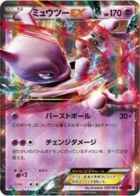 Carte Pokémon Mewtwo EX #027 — Red Flash