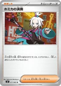 Carte Pokémon Roxie's Performance #077 — Ninja Spinner
