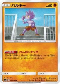 Carte Pokémon Tyrogue #051 — Double Blaze