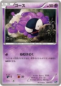 Carte Pokémon Gastly #024 — BREAK Starter Pack