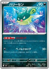 Carte Pokémon Qwilfish #051 — Ninja Spinner