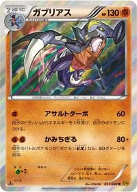 Carte Pokémon Garchomp #051 — Rage of the Broken Heavens