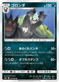Carte Pokémon Pangoro #054 — Forbidden Light