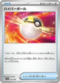 Carte Pokémon Ultra Ball #011 — ex Starter Set Steven's Beldum & Metagross ex