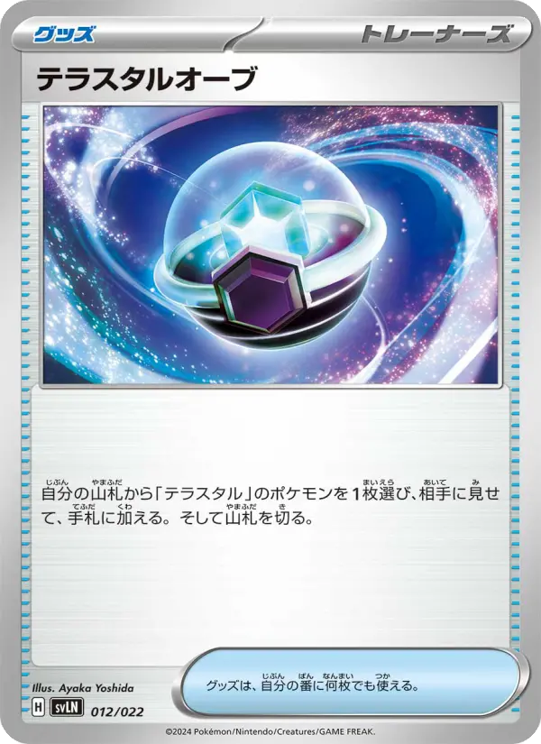 Carte Pokémon テラスタルオーブ #012 — Stellar Tera Type Starter Set Sylveon ex