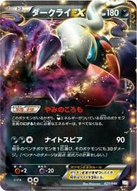 Carte Pokémon Darkrai EX #021 — Master Deck Build Box EX
