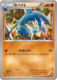 Carte Pokémon Gabite #050 — Rage of the Broken Heavens