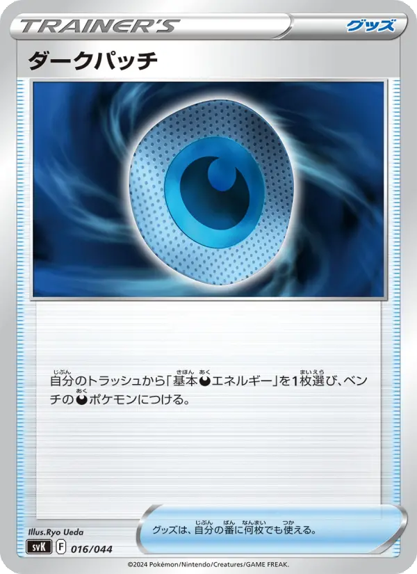 Carte Pokémon ダークパッチ #016 — Stellar Miracle Deck Build Box
