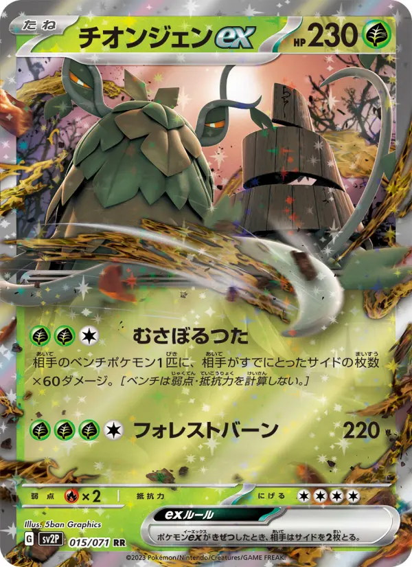 Carte Pokémon チオンジェンex #015 — Snow Hazard