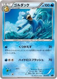 Carte Pokémon Golduck #002 — Golduck BREAK + Palkia-EX Combo Deck